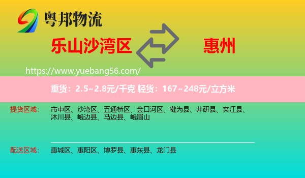 沙灣區(qū)到惠州物流