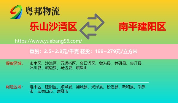 沙灣區(qū)到建陽區(qū)物流