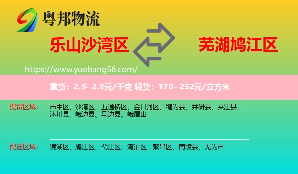 沙灣區(qū)到鳩江區(qū)物流