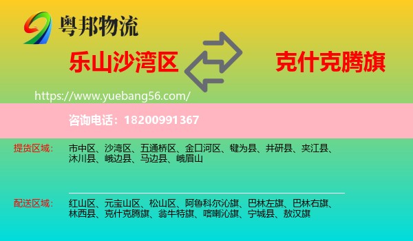 沙灣區(qū)到克什克騰旗物流