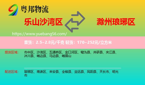 沙灣區(qū)到瑯琊區(qū)物流