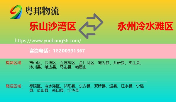 沙灣區(qū)到冷水灘區(qū)物流