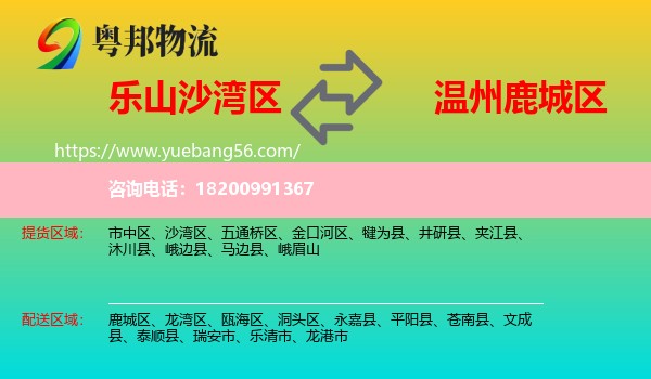 沙灣區(qū)到鹿城區(qū)物流