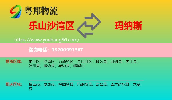 沙灣區(qū)到瑪納斯縣物流