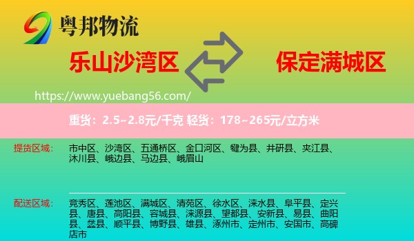 沙灣區(qū)到滿城區(qū)物流