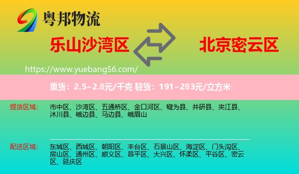 沙灣區(qū)到密云區(qū)物流