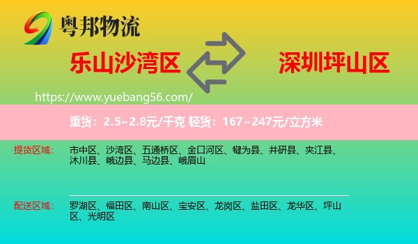 沙灣區(qū)到坪山區(qū)物流