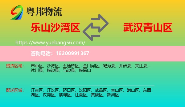 沙灣區(qū)到青山區(qū)物流