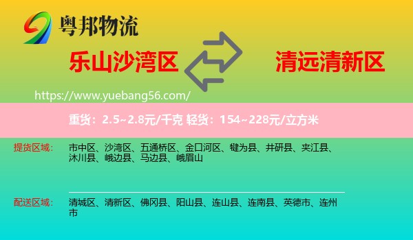 沙灣區(qū)到清新區(qū)物流