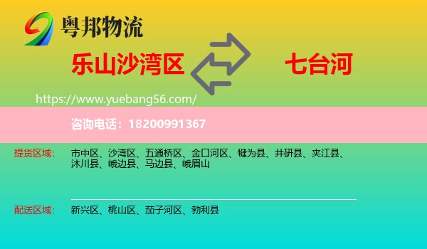 沙灣區(qū)到七臺河物流