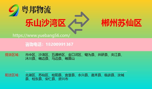 沙灣區(qū)到蘇仙區(qū)物流