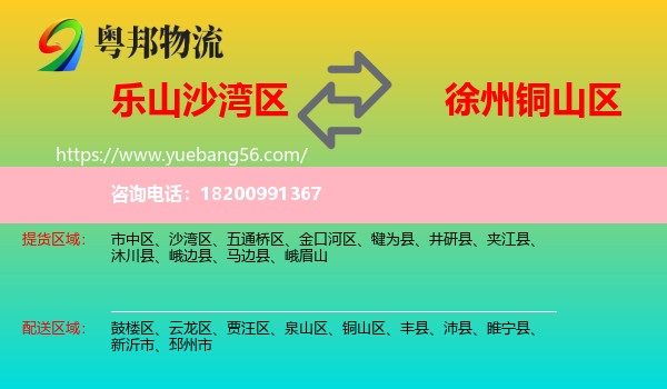 沙灣區(qū)到銅山區(qū)物流