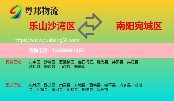 沙灣區(qū)到宛城區(qū)物流