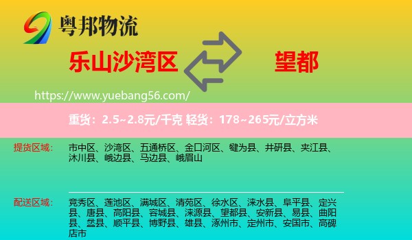 沙灣區(qū)到望都縣物流