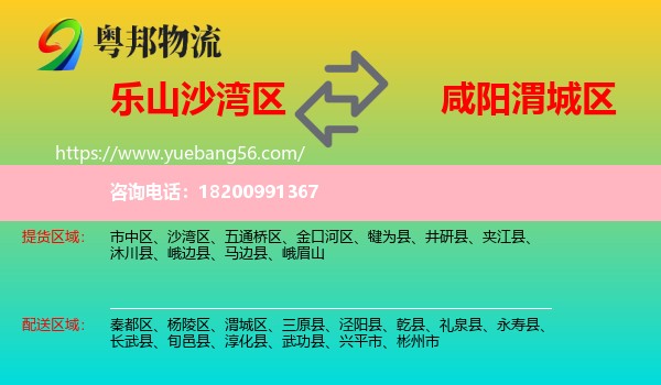 沙灣區(qū)到渭城區(qū)物流