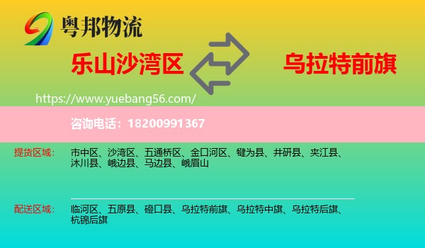 沙灣區(qū)到烏拉特前旗物流