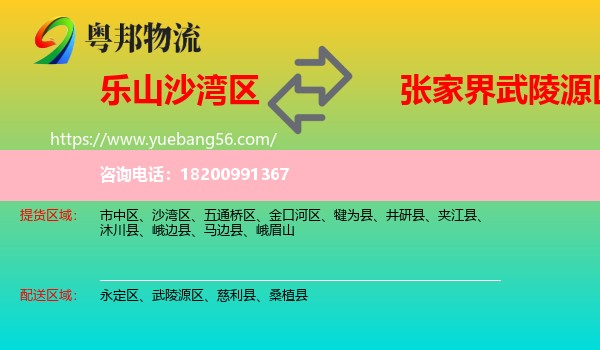 沙灣區(qū)到武陵源區(qū)物流