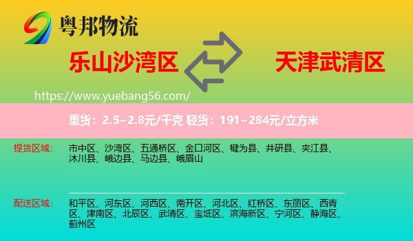 沙灣區(qū)到武清區(qū)物流