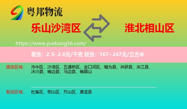 沙灣區(qū)到相山區(qū)物流