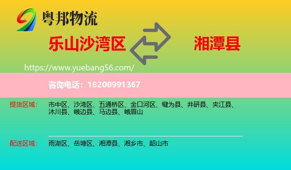 沙灣區(qū)到湘潭縣物流
