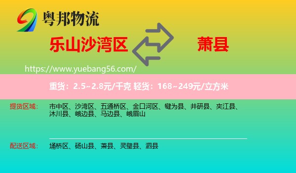 沙灣區(qū)到蕭縣物流