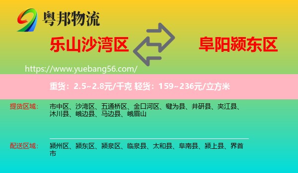 沙灣區(qū)到潁東區(qū)物流