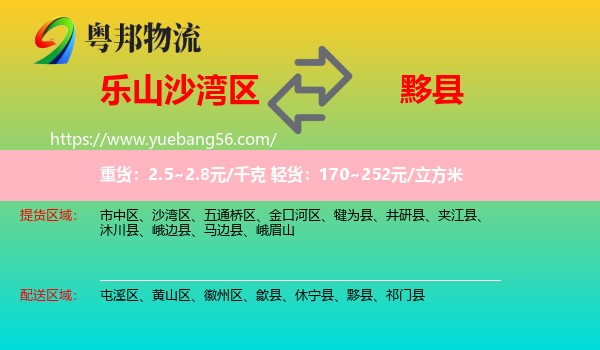 沙灣區(qū)到黟縣物流