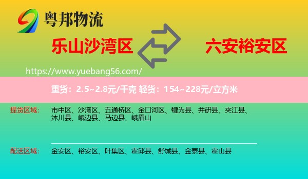 沙灣區(qū)到裕安區(qū)物流