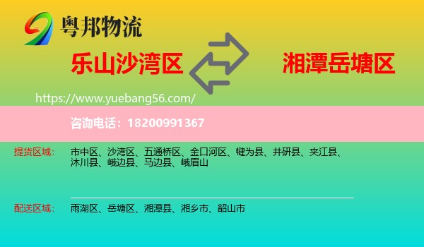 沙灣區(qū)到岳塘區(qū)物流