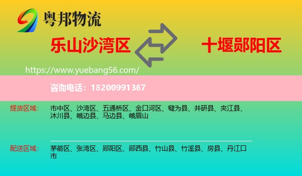 沙灣區(qū)到鄖陽區(qū)物流