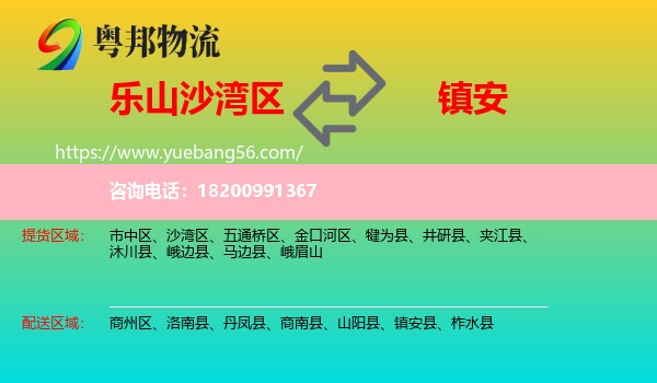 沙灣區(qū)到鎮(zhèn)安縣物流