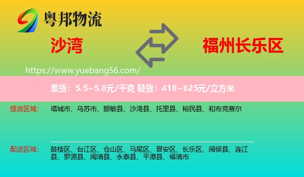 沙灣縣到長樂區(qū)物流