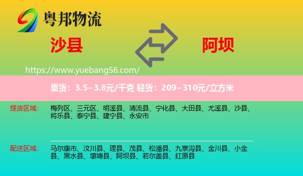 沙縣到阿壩物流