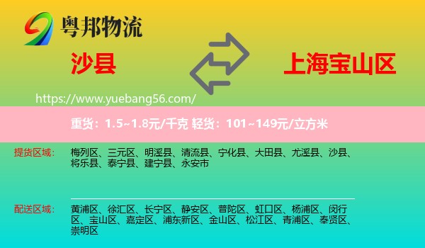 沙縣到寶山區(qū)物流