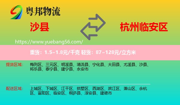 沙縣到臨安區(qū)物流