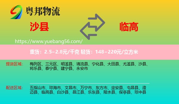 沙縣到臨高縣物流