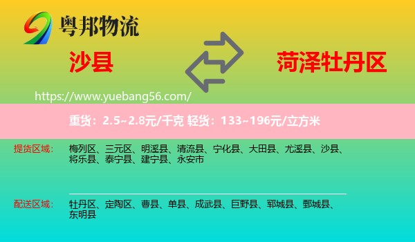 沙縣到牡丹區(qū)物流