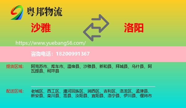 沙雅縣到洛陽物流