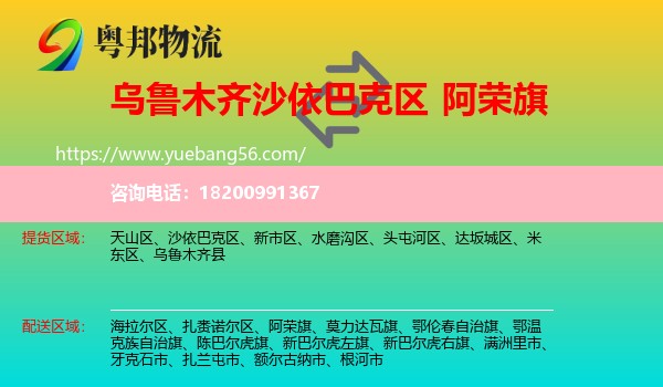 沙依巴克區(qū)到阿榮旗物流