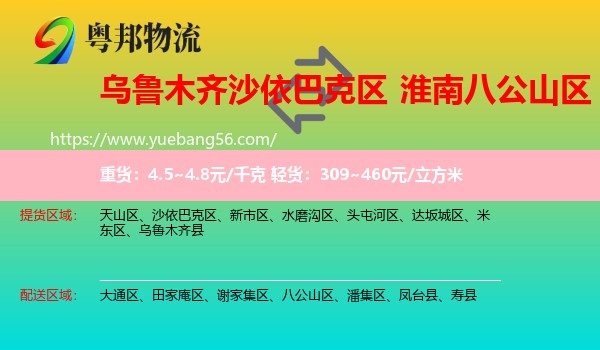 沙依巴克區(qū)到八公山區(qū)物流