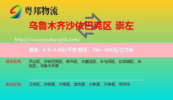 沙依巴克區(qū)到崇左物流