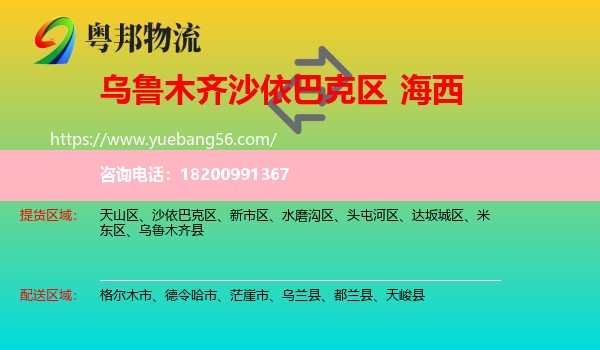 沙依巴克區(qū)到海西物流