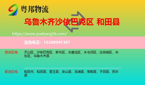 沙依巴克區(qū)到和田縣物流