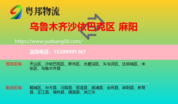 沙依巴克區(qū)到麻陽縣物流