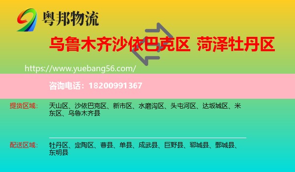 沙依巴克區(qū)到牡丹區(qū)物流