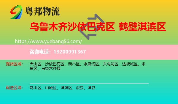 沙依巴克區(qū)到淇濱區(qū)物流