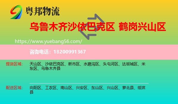 沙依巴克區(qū)到興山區(qū)物流