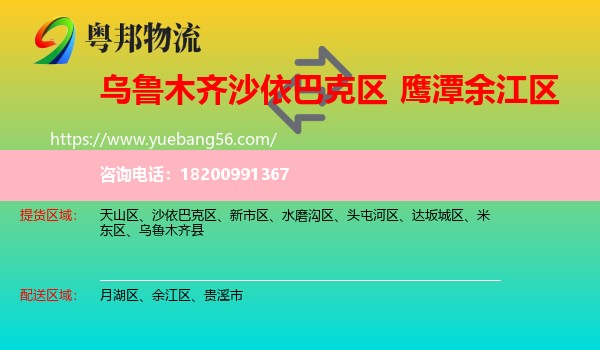 沙依巴克區(qū)到余江區(qū)物流