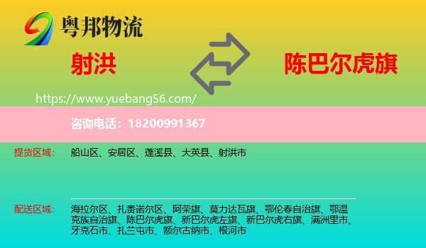 射洪市到陳巴爾虎旗物流