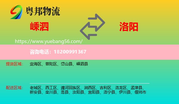 嵊泗縣到洛陽(yáng)物流